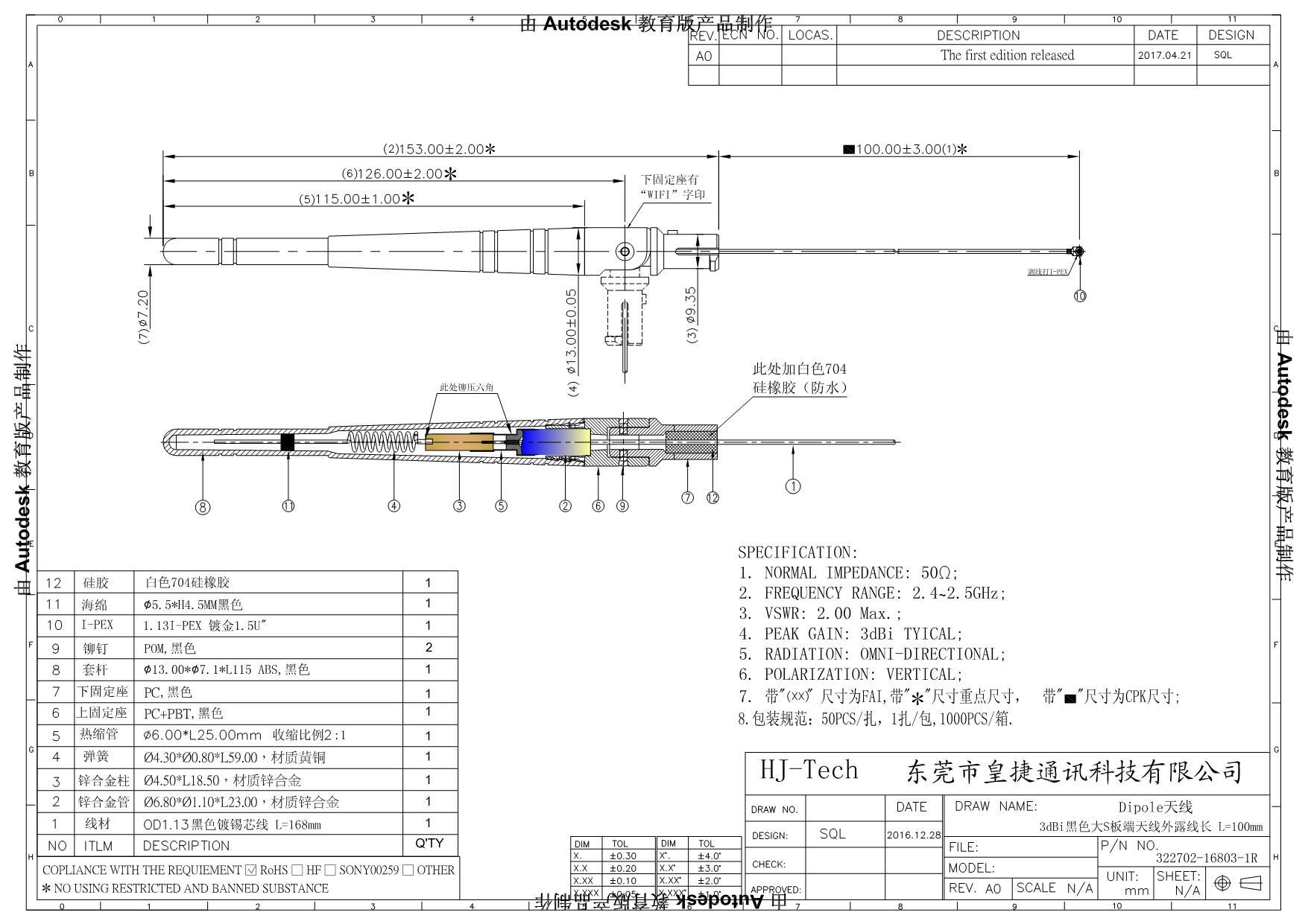 外置wifi增益天線黑色膠棒2.4G3dbi大S板端天線